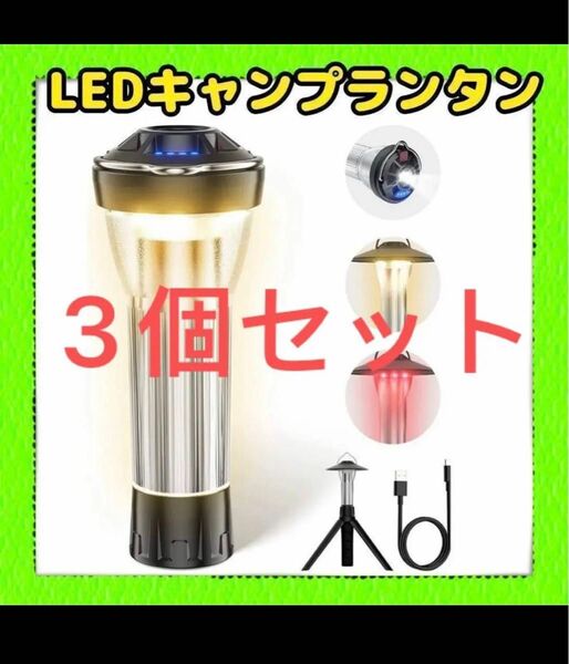 LEDキャンプランタン 多機能ミニランタン 懐中電灯 キャンピングライトトーチ 3個セット