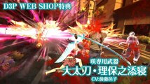 【PS4】お姉チャンバラORIGIN D3P WEB SHOP特典「咲専用武器DLC」_画像2