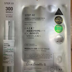 リードルs300美容液、シートマスク1回分