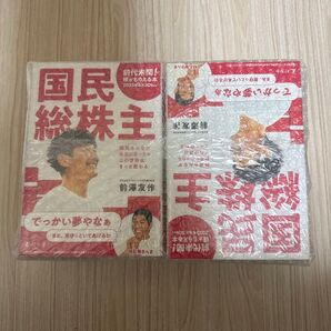 新品未開封 国民総株主 12冊セット