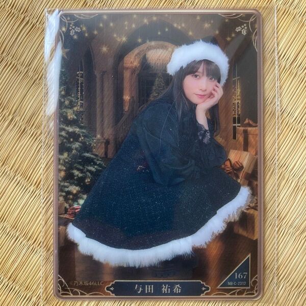 乃木坂46 のぎboxブラックサンタB賞 与田祐希