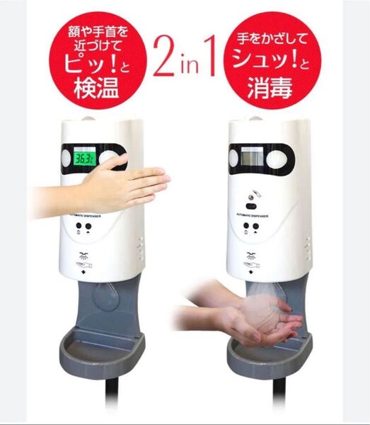 ★新品★体表温度測定 機能付 アルコール ディスペンサー 自動 非接触式 体温度測定&消毒液噴霧 除菌 手指除菌器 小型