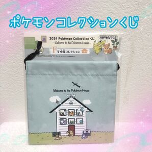 2024ポケモンコレクションくじ 一番くじ Pokemon 巾着 小物入れ