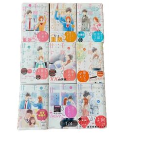 なのに、千輝くんが甘すぎる。1〜9巻セット「2-1」