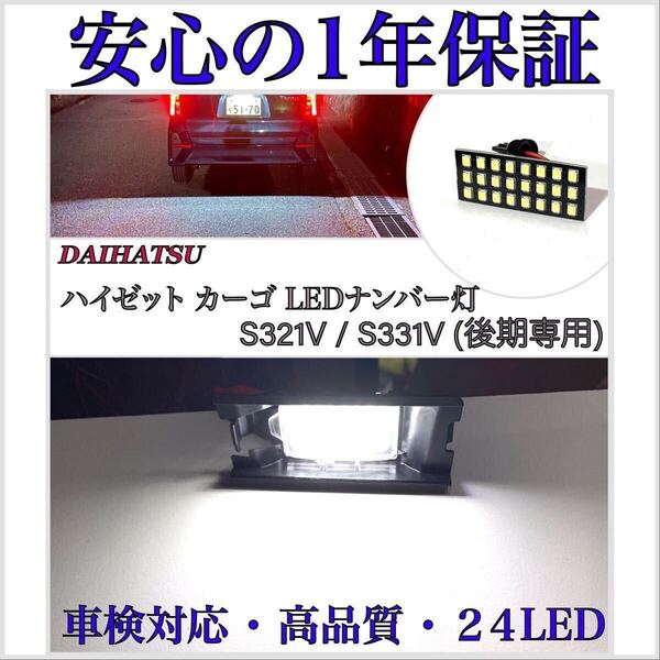 【安心の1年保証】ハイゼット カーゴ S321V/S331V 後期 ダイハツ LED ナンバー灯 ライセンスランプ T16 バルブ T10/20 ルームランプ