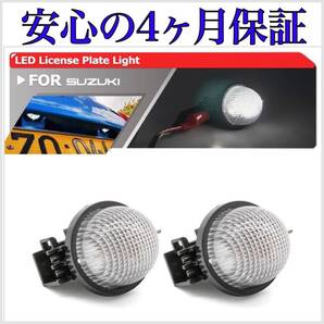 【安心の1年保証】スズキ ジムニー JB64W LED ナンバー灯 ライセンスランプ 純正 交換タイプ T10 バルブ