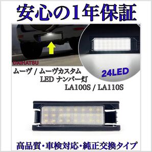 【安心の1年保証】ムーヴ/ムーヴカスタム LA100S/110S LED ナンバー灯 ライセンスランプ ダイハツ 純正 交換タイプ T10 バルブ ウインカー