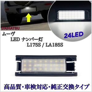 【安心の4ヶ月保証】ダイハツ ムーヴ L175S L185S LED ナンバー灯 ライセンスランプ 純正 交換タイプ カプラーオン T10 バルブ