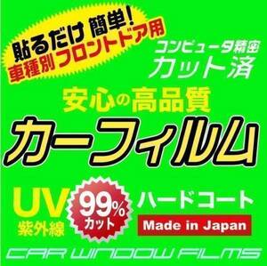 トヨタ ヴェルファイア H3＃ カット済みカーフィルム フロント