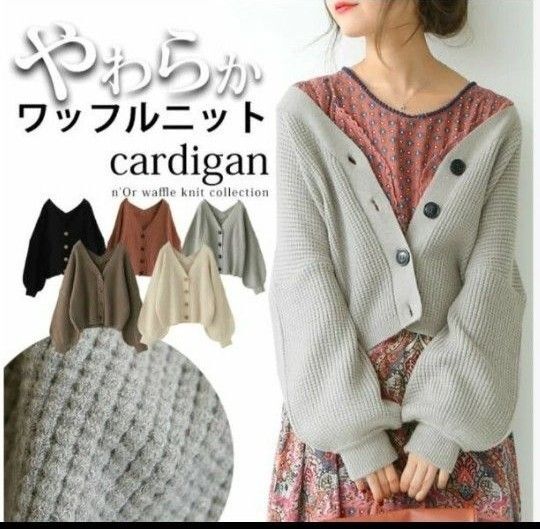 【新品 】 オシャレウォーカーショートカーディガン