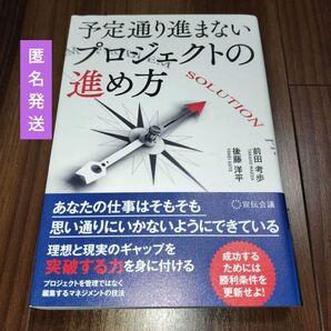 予定通り進まないプロジェクトの進め方