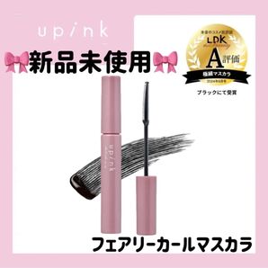 【新品未開封】upink フェアリーカールマスカラ #ブラック/夜まで上向き!アイドル級カールキープマスカラ!束感まつ毛も簡単☆