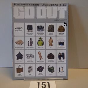 151 GO OUT アウトドアスタイルゴーアウト2022年5月号 May