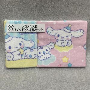 シナモン 一番くじ フェイスタオル ハンドタオル セット