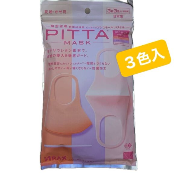 ピッタマスク スモール パステル 1袋 未開封