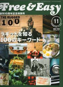 雑誌Free&Easy No.121(2008年11月号)★ラギッドを知る/スティーヴ・マックィーン/ゴローズ・高橋吾郎/ヘビーデューティーアイビー/開高健★