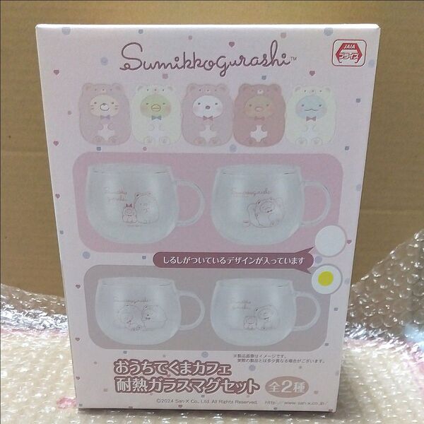 すみっコぐらし おうちでくまカフェ 耐熱ガラスマグセット