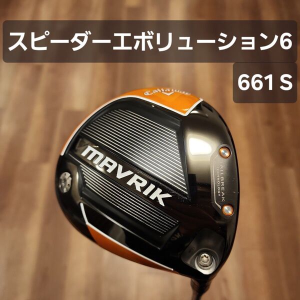 キャロウェイ マーベリック ドライバー スピーダーエボリューション6