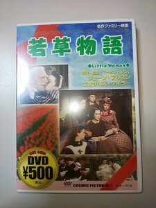 【DVD】 ※未開封 若草物語 ジューン・アリスン エリザベス・テイラー