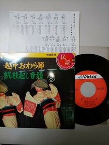 【EPレコード】 民謡ゴールデン・シリーズ 28 富山県民謡 越中おわら節 帆柱起し音頭