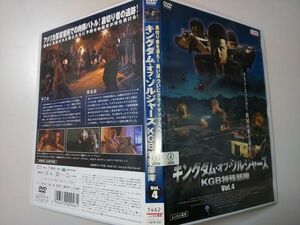 【DVD】 ※レンタル落ち品 キングダム・オブ・ソルジャーズ KGB特攻部隊 VOL.4 アレクセイ・マカロフ