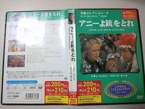 【DVD】 名画コレクション 6 アニーよ銃をとれ ベティ・ハットン ハワード・キール