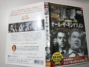 【DVD】 水野春郎のDVDで観る世界名作映画 39 オール・ザ・キングスメン ブロデリック・クロフォード ジョーン・ドルー