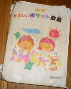 たのしいポケット歌集　新版　教育研究社