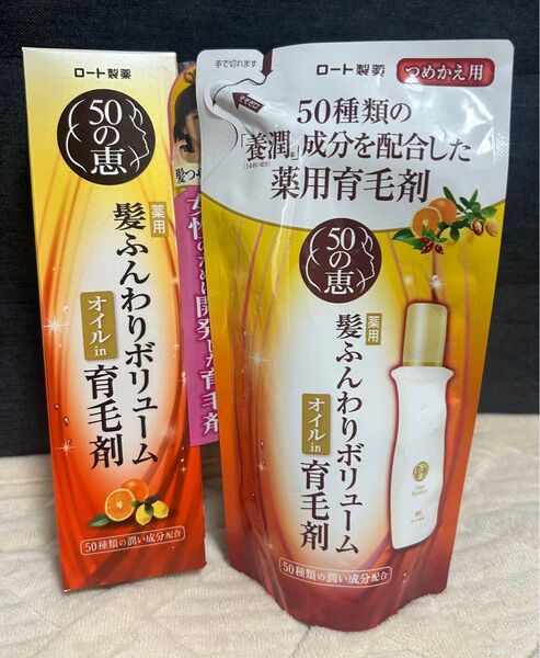 50の恵 エイジングケア 髪ふんわりボリューム育毛剤 本体スプレータイプ 160ml+詰替用 150ml 【医薬部外品】
