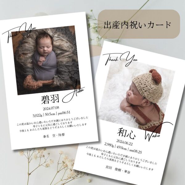 《出産内祝いカード》出産報告 ハガキ サンキューカード おしゃれ シンプル 命名書