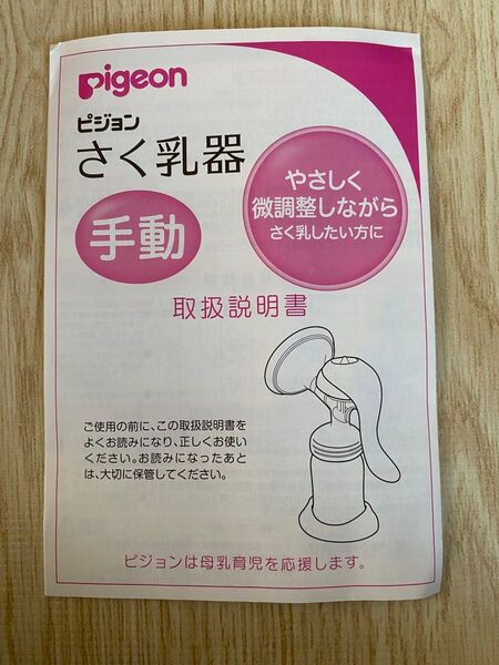 ピジョン 搾乳機