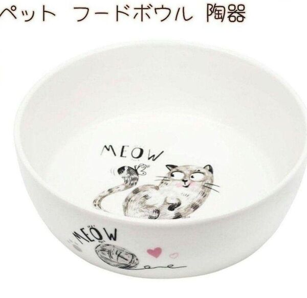 Alien Pet ペット用 フードボウル 食器 陶器 犬 猫 ボウル
