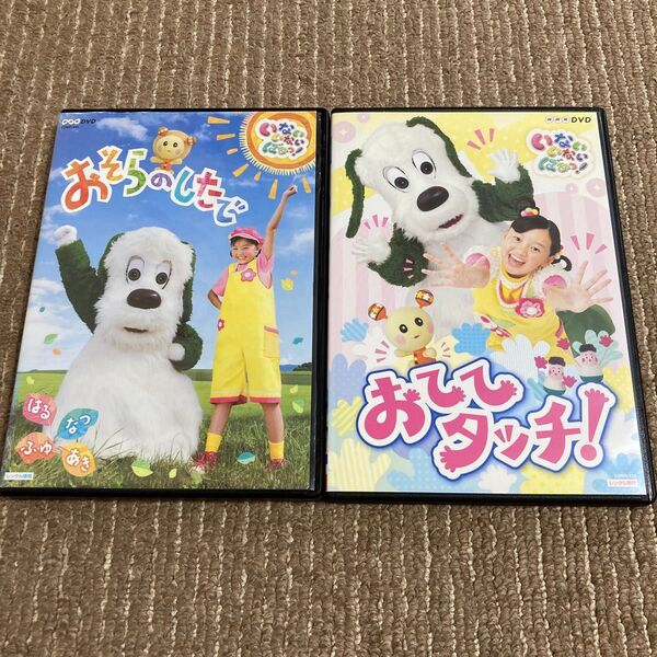 いないいないばあ おそらのしたで おててタッチ! DVD 2枚 ※新品ケース