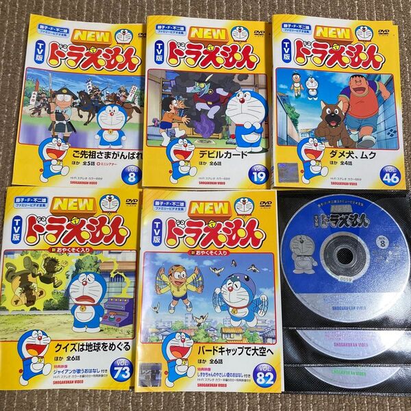 TV版 NEWドラえもん DVD 5枚 水田わさび 8、19、46、73、82