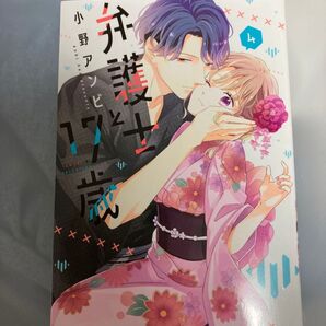 弁護士と17歳④