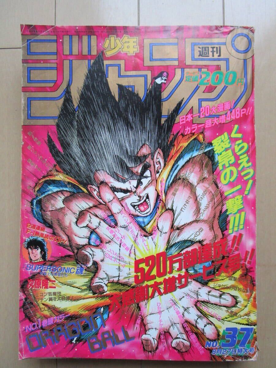 Yahoo!オークション -「37号」(少年ジャンプ) (少年マンガ誌)の Yahoo!オークション -「37号」(少年ジャンプ) (少年マンガ誌)の