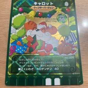 ぐるり森カード キャロット