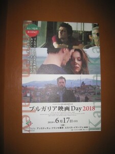 ブルガリア映画Day2018 カメン・カレフ監督3作品 /ソフィアの夜明け/アイランド/フェイス・ダウン/映画チラシ 3