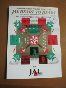 J-Wave New Year Special - JAL Heart to Heart /1991年1月元旦/ジョン・カピラ/FMラジオ番組告知チラシ 2