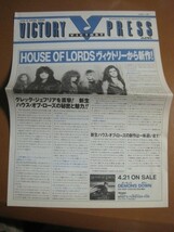 Victory Press 1992 4月 Vol.5 /House Of Lords/ELP/Keith Emerson/音楽・ロック・チラシ_画像1