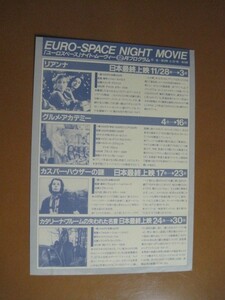 Euro-Space 1990年12月プログラム /ホワイト・ドッグ/裸のキッス/リアンナ/グルメ・アカデミー/カスパー・ハウザーの謎/映画チラシ 3