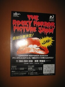 ロッキー・ホラー・ショー The Rocky Horror Picture Show /1990年追加公演チラシ 3
