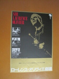 ローレンス・オリヴィエ劇場 Sir Laurence Olivier /ハムレット/オセロ/ヘンリー五世/映画チラシ 3