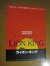 ライオン・キング The Lion King /ウォルト・ディズニー Walt Disney/1994年/アニメ映画チラシ 4_画像1