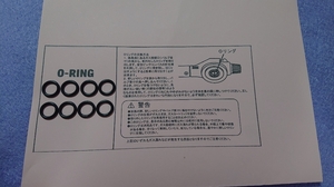 キャプテンスタッグ対応　O-RING　８枚入り　