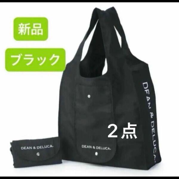 新品 DEAN &DELUCA ディーンアンドデルーカ 折りたたみ エコバッグ ブラック 黒 2点セット