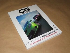 カー・グラフィック（CAR GRAPHIC）2008年 2月　特集：コンパクトカー