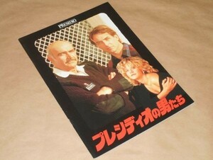 プレシディオの男たち★映画パンフレット★ショーン・コネリー★1988年