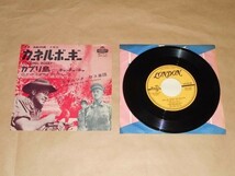 カーネル・ボーギー ★エドムンド・ロス楽団★1963年 EP_画像1