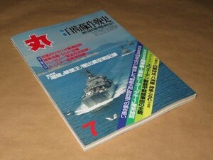 丸（MARU） 1997年 7月 特集：自衛隊作戦史　新国軍騒動記